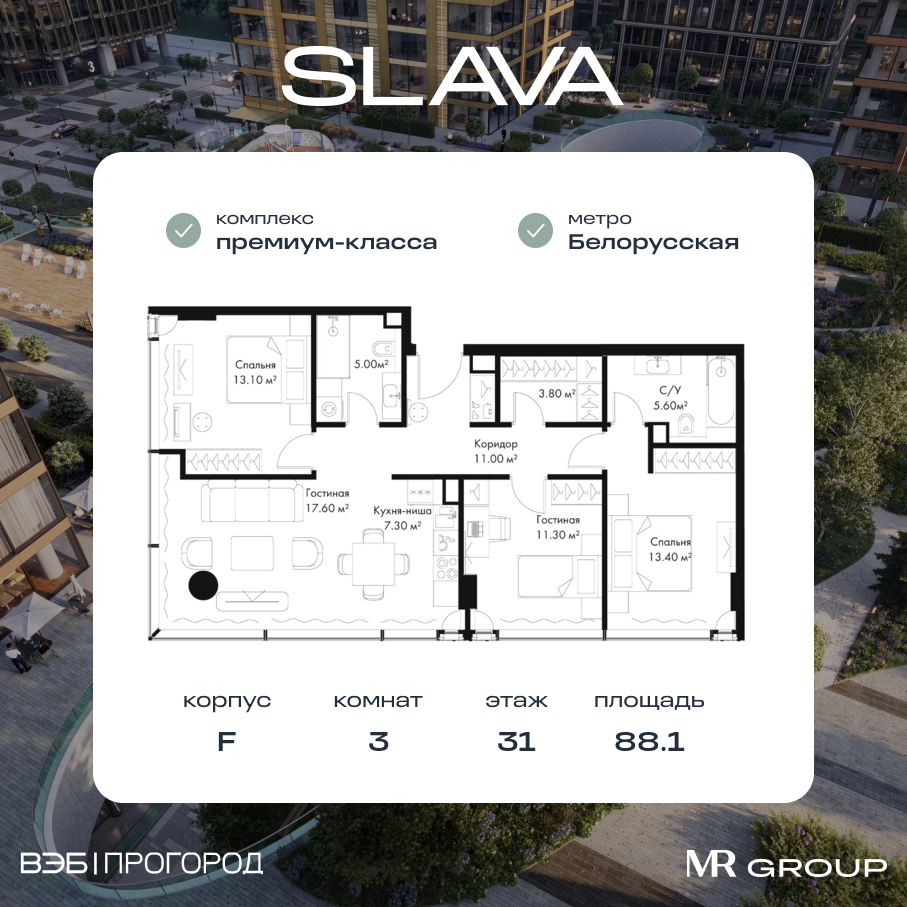 3 комн. квартира, 88.1 м², 31 этаж  (из 41)