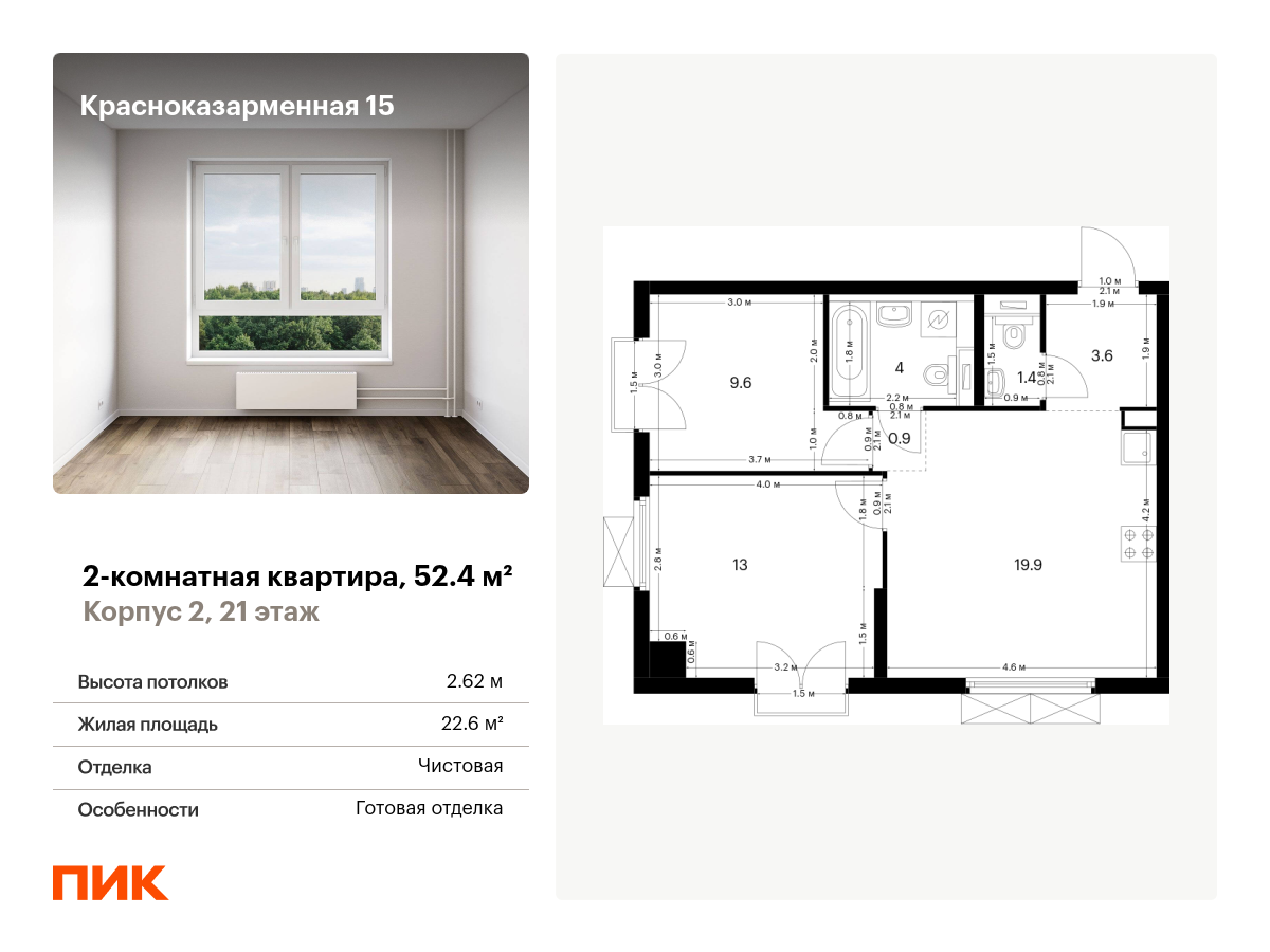 2 комн. квартира, 52.4 м², 21 этаж  (из 26)