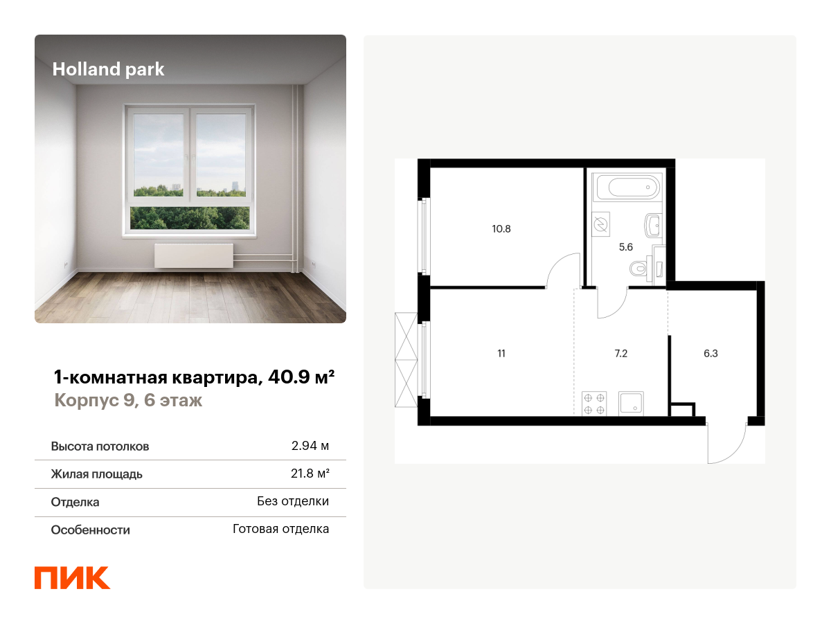1 комн. квартира, 40.9 м², 6 этаж  (из 13)