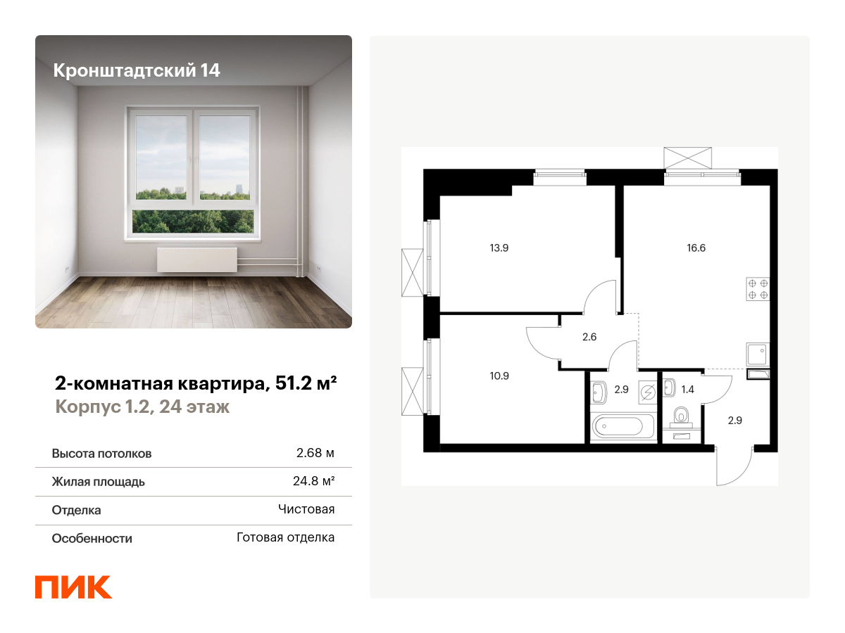 2 комн. квартира, 51.2 м², 24 этаж  (из 33)