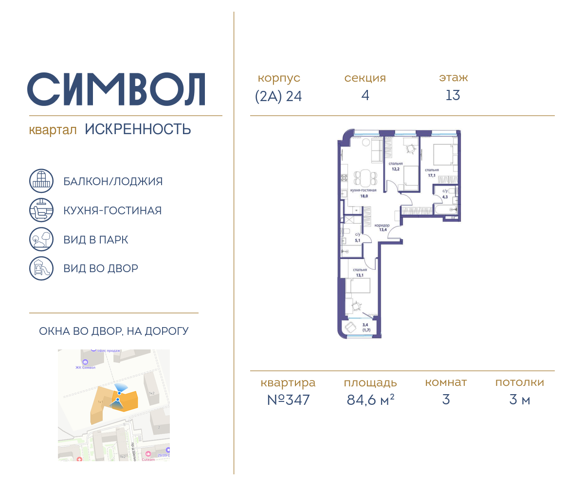 3 комн. квартира, 84.6 м², 13 этаж  (из 14)