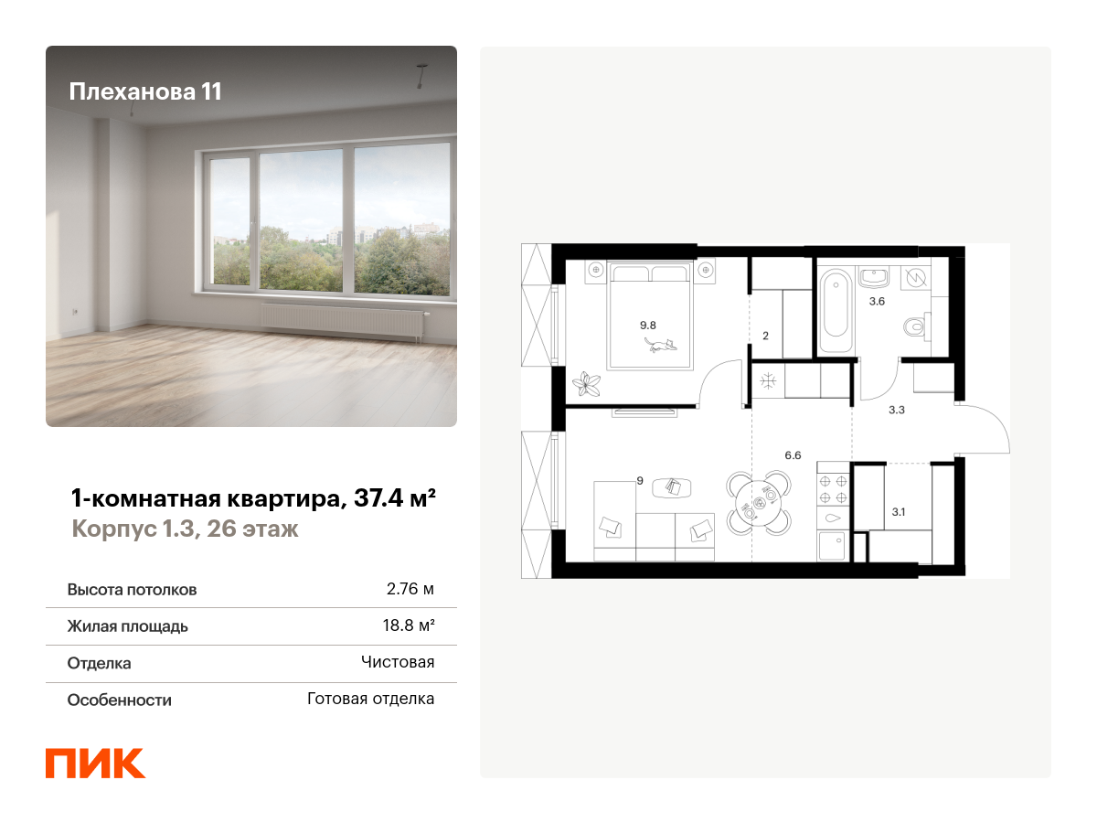 1 комн. квартира, 37.4 м², 26 этаж  (из 31)