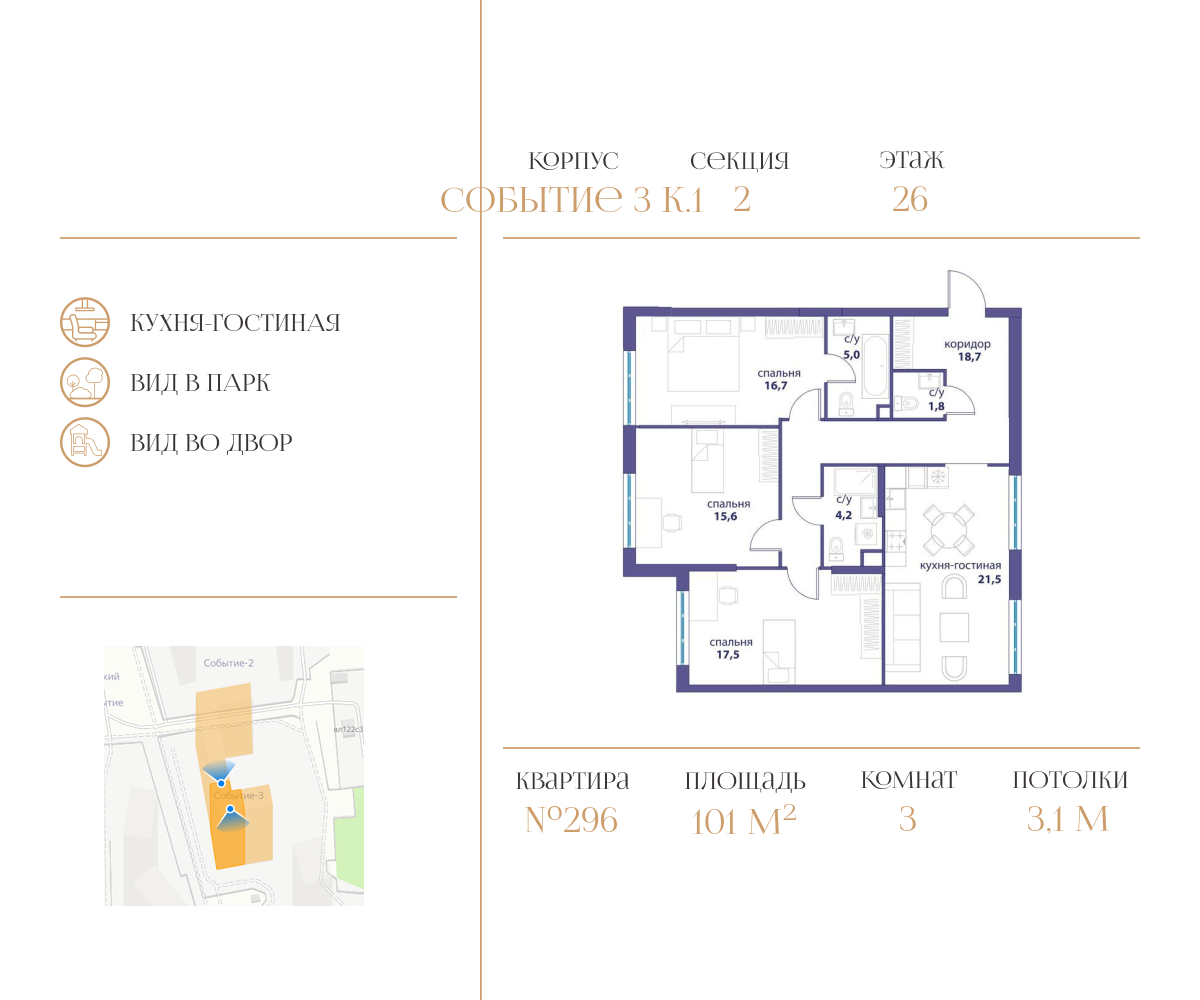 3 комн. квартира, 101 м², 26 этаж  (из 33)