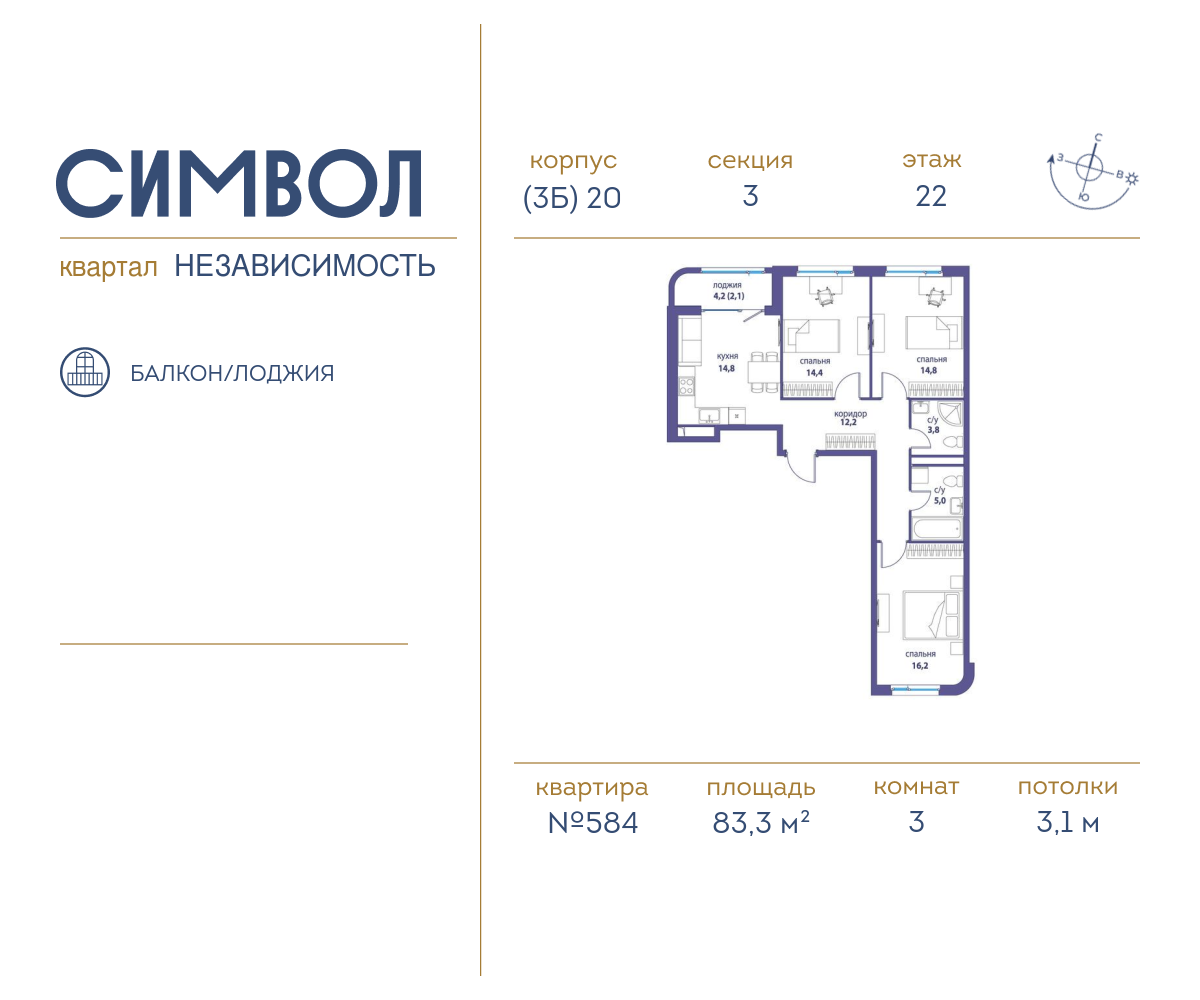 3 комн. квартира, 83.3 м², 22 этаж  (из 25)