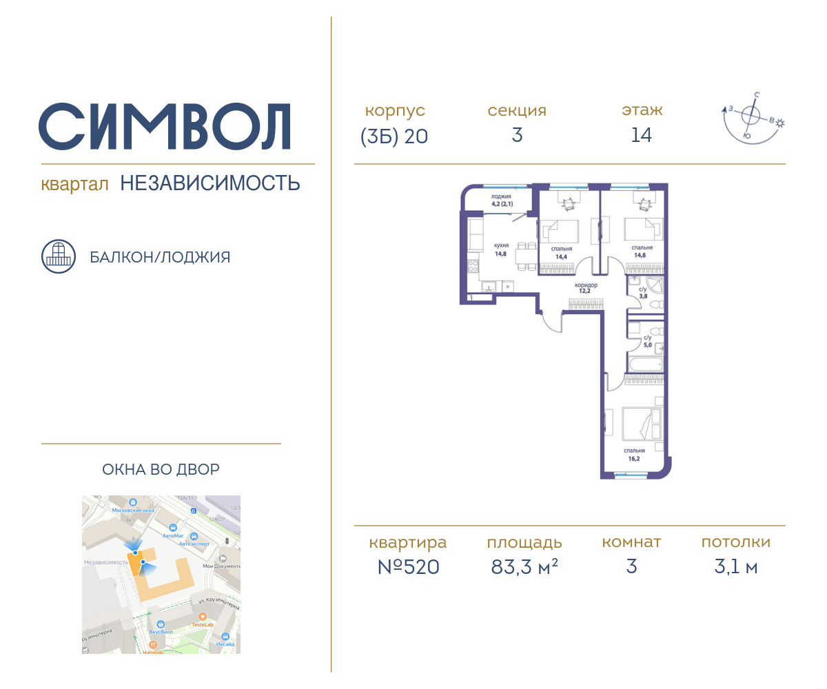 3 комн. квартира, 83.3 м², 14 этаж  (из 25)