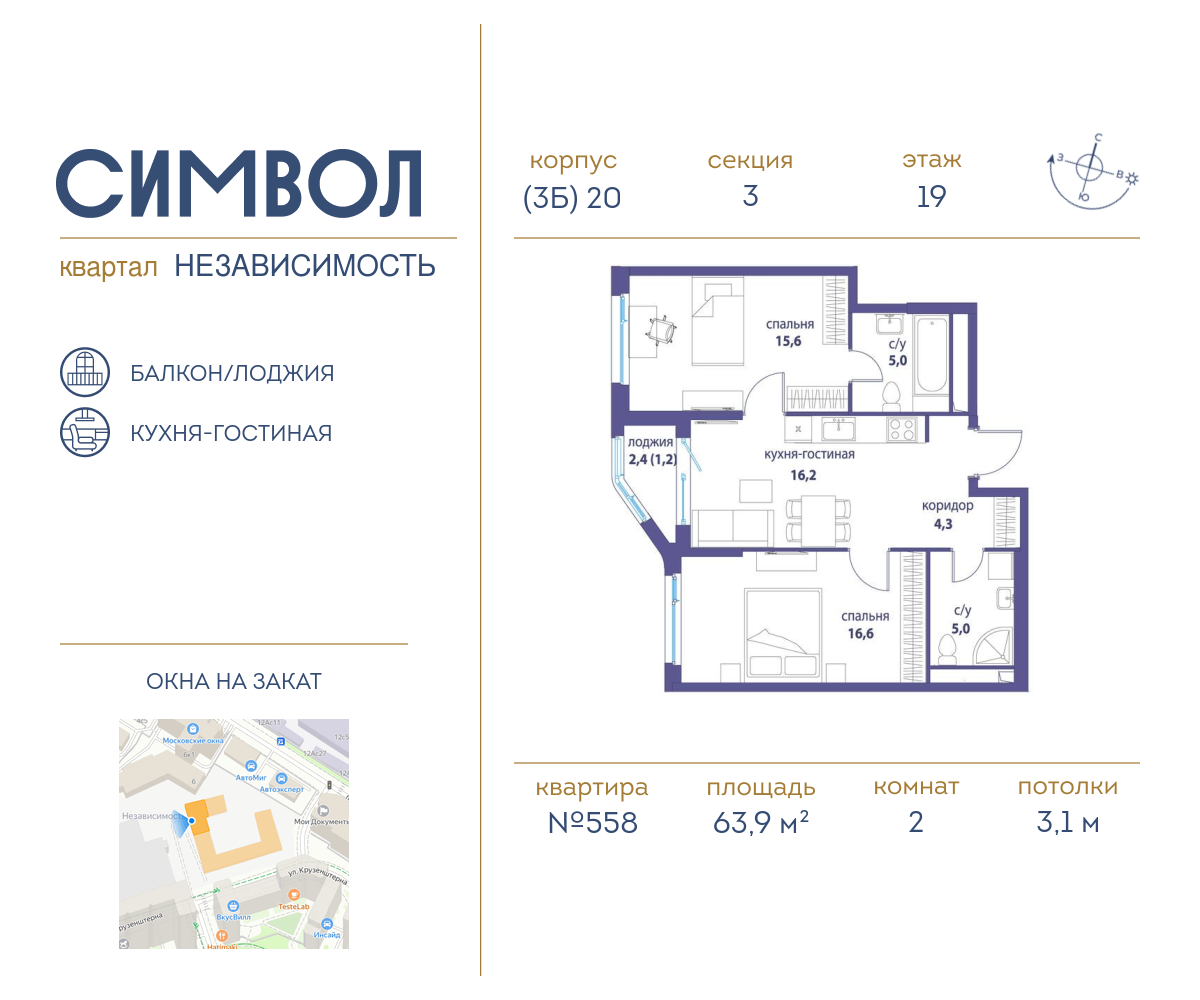 2 комн. квартира, 63.9 м², 19 этаж  (из 25)