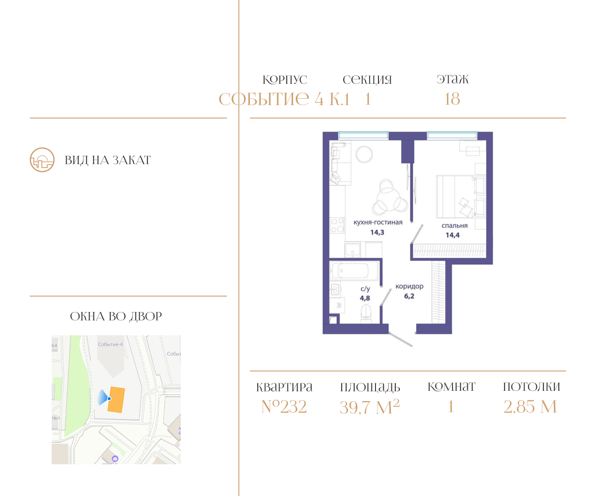 1 комн. квартира, 39.7 м², 18 этаж  (из 50)