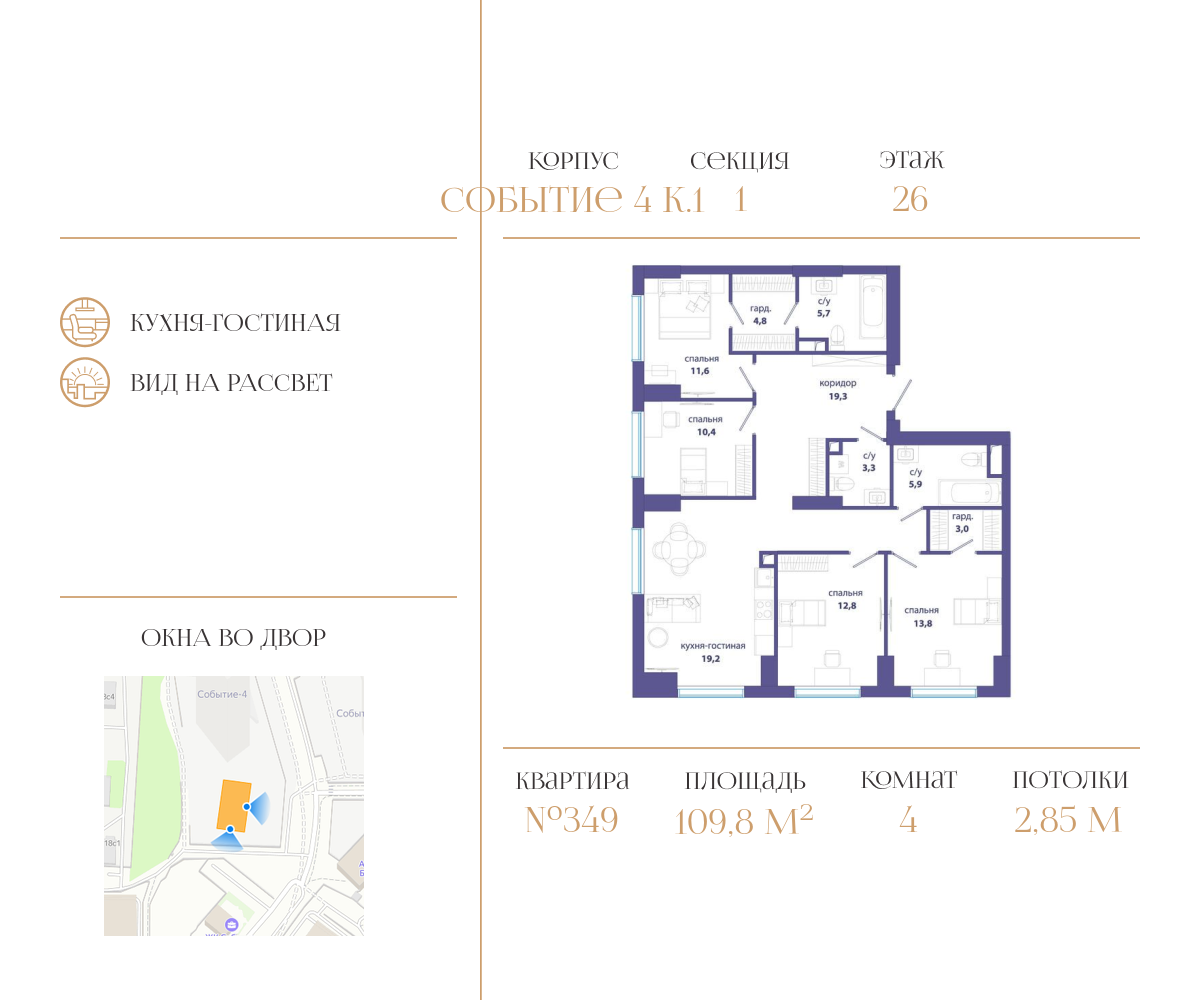 4 комн. квартира, 109.8 м², 26 этаж  (из 50)