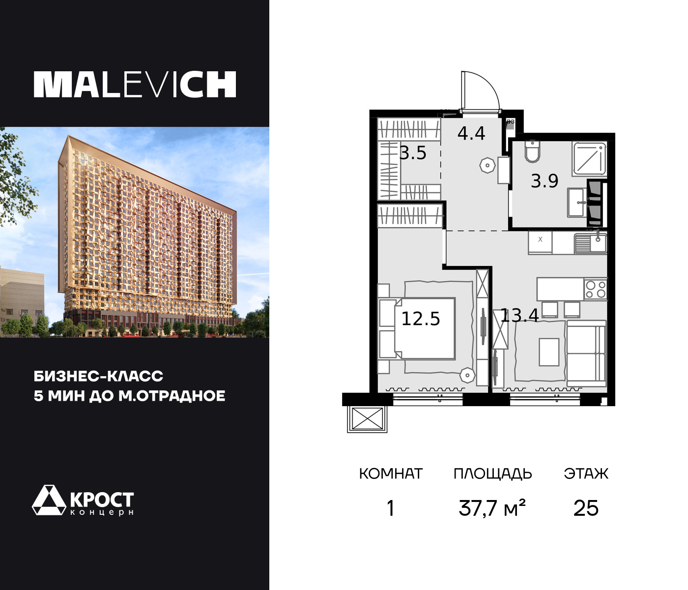 1 комн. квартира, 37.7 м², 25 этаж  (из 28)