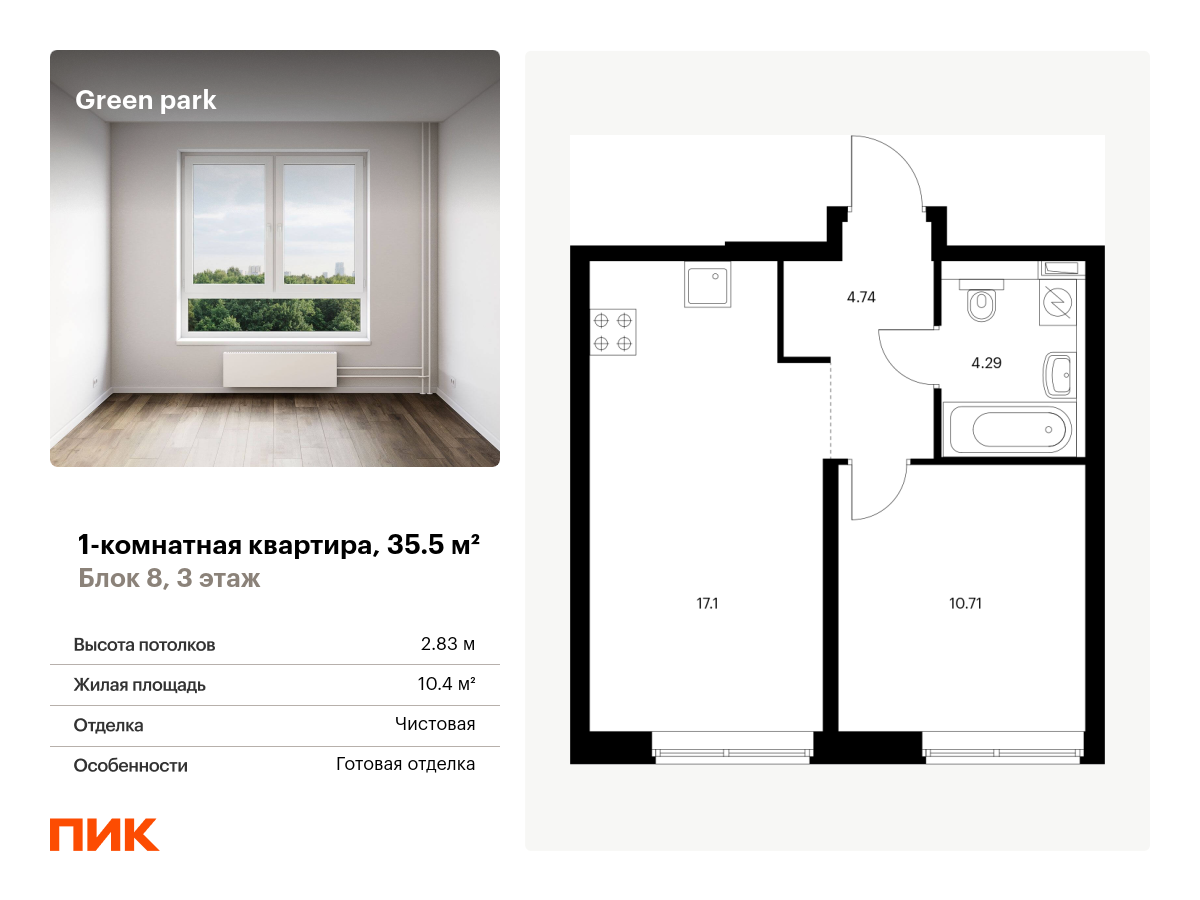 1 комн. квартира, 35.5 м², 3 этаж  (из 22)