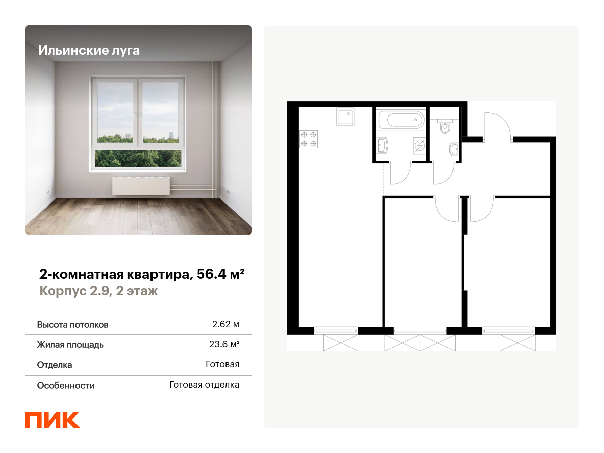 2 комн. квартира, 56.4 м², 2 этаж  (из 9)