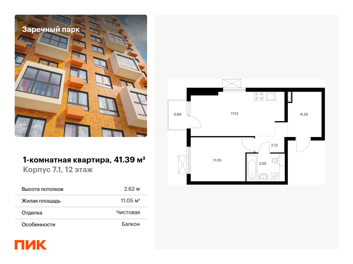 1 комн. квартира, 41.4 м², 12 этаж  (из 15)