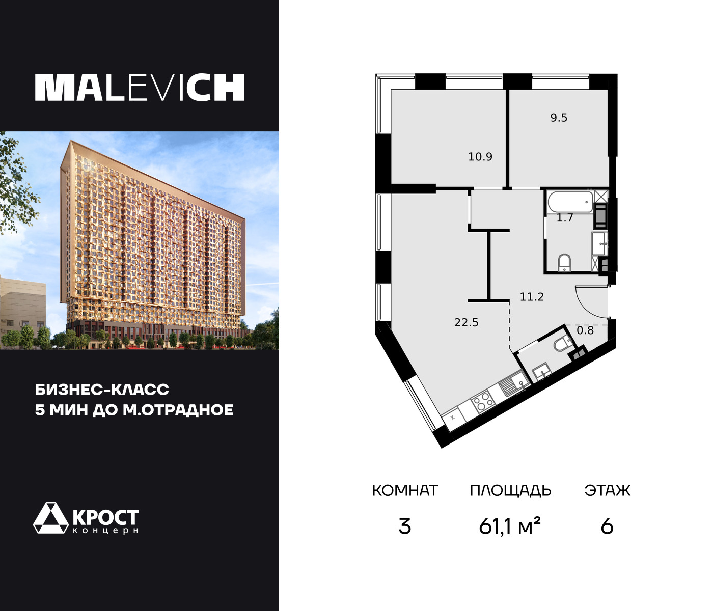 3 комн. квартира, 61.1 м², 6 этаж  (из 28)