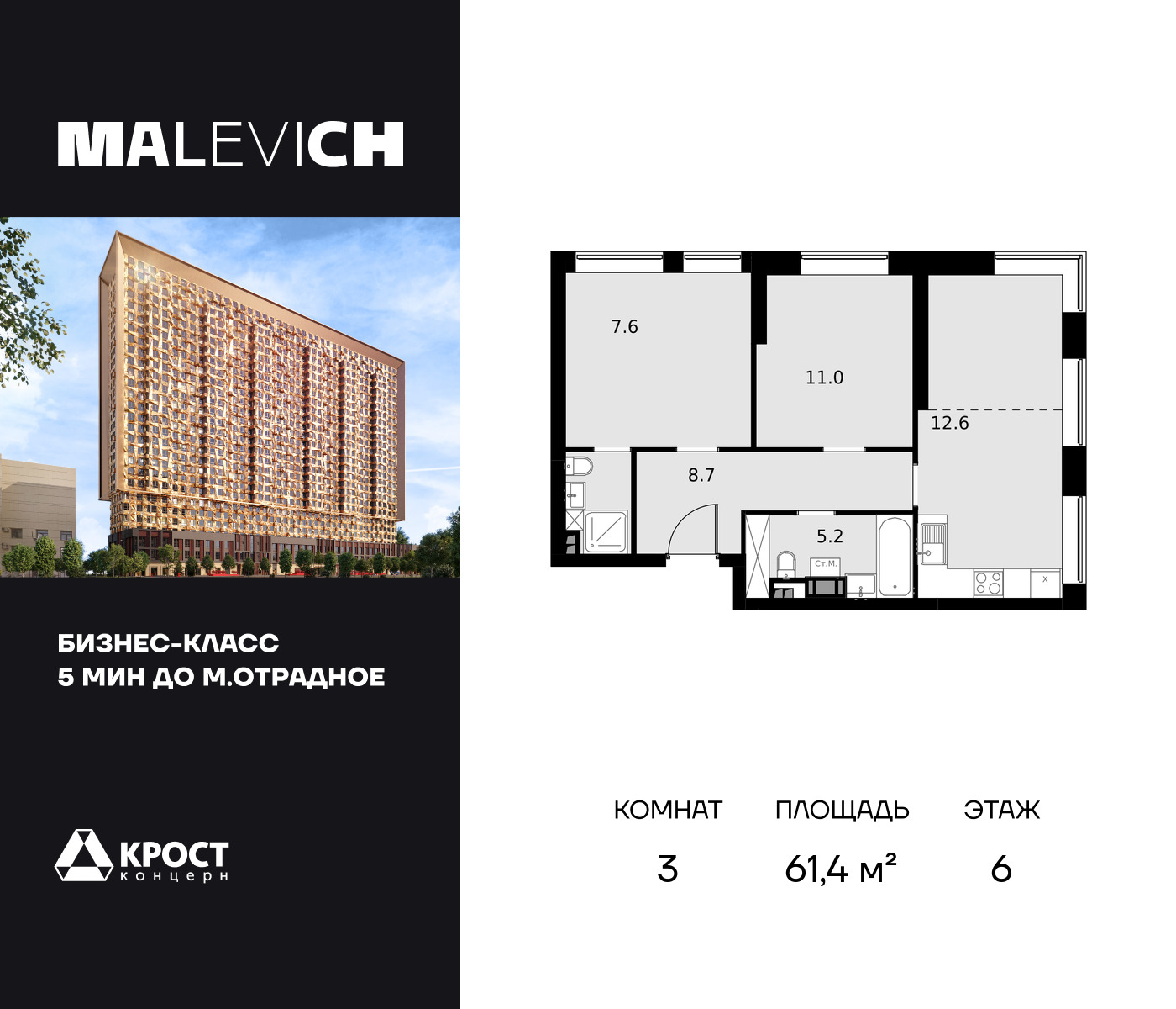 3 комн. квартира, 61.4 м², 6 этаж  (из 28)