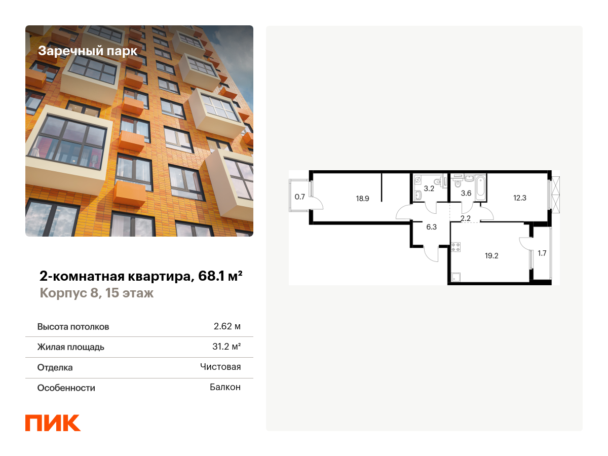 2 комн. квартира, 68.1 м², 15 этаж  (из 15)