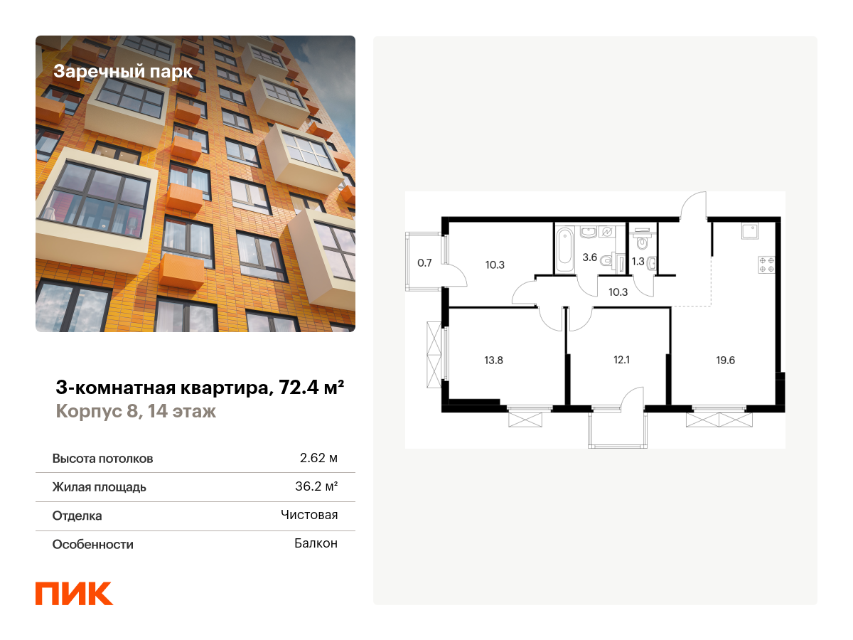 3 комн. квартира, 72.4 м², 14 этаж  (из 15)
