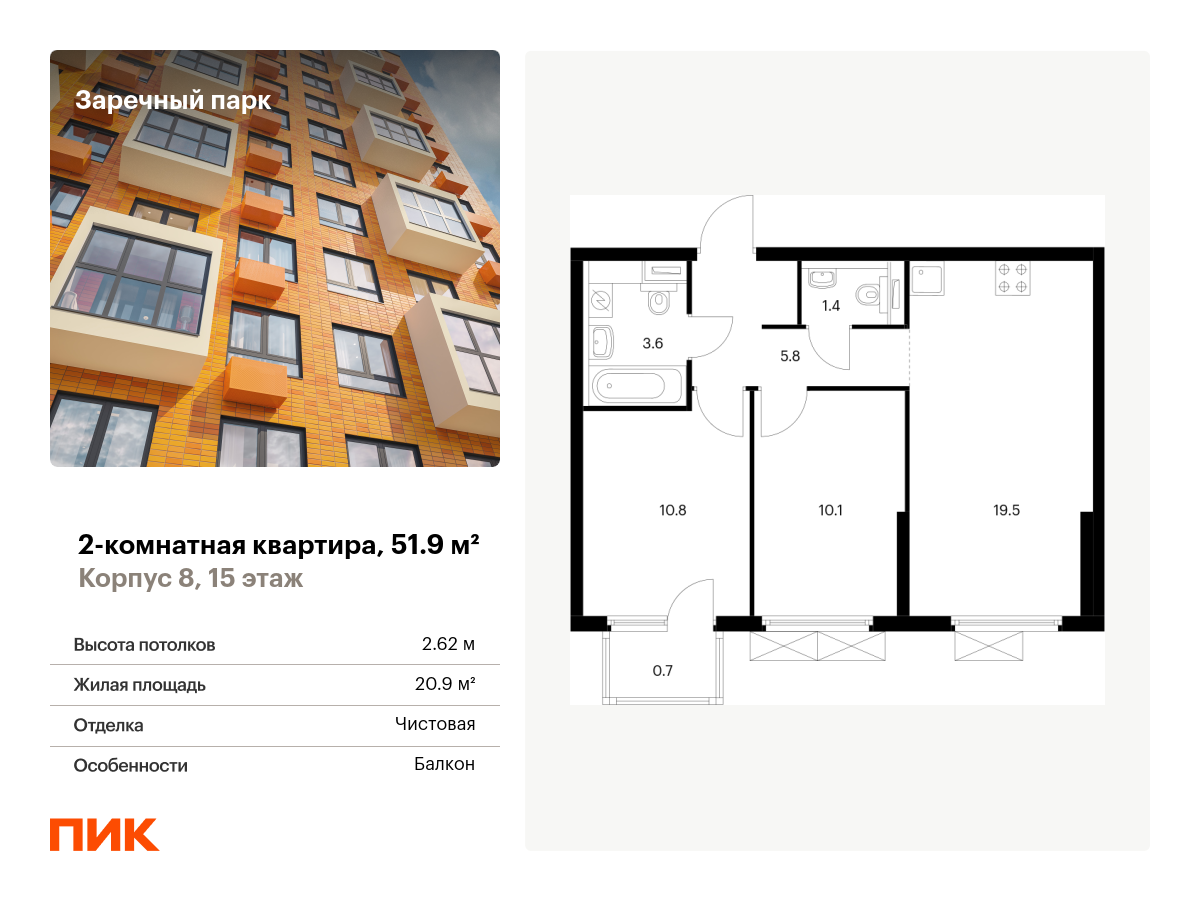 2 комн. квартира, 51.9 м², 15 этаж  (из 15)