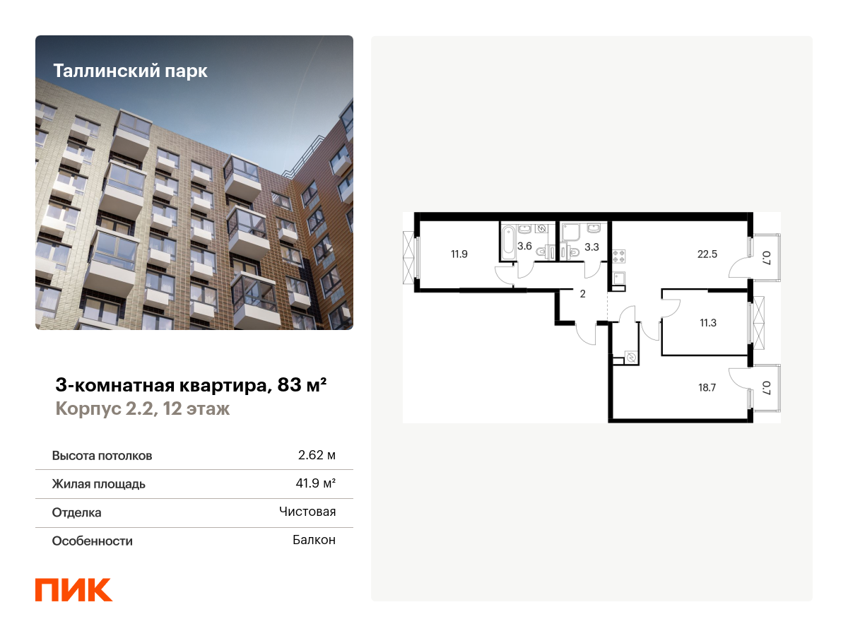 3 комн. квартира, 83 м², 12 этаж  (из 12)