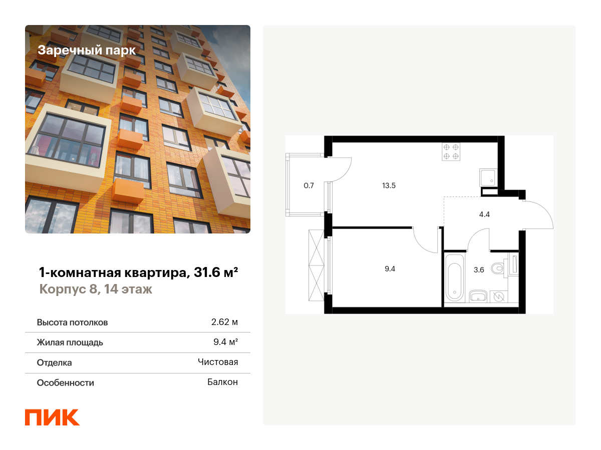 1 комн. квартира, 31.6 м², 14 этаж  (из 24)