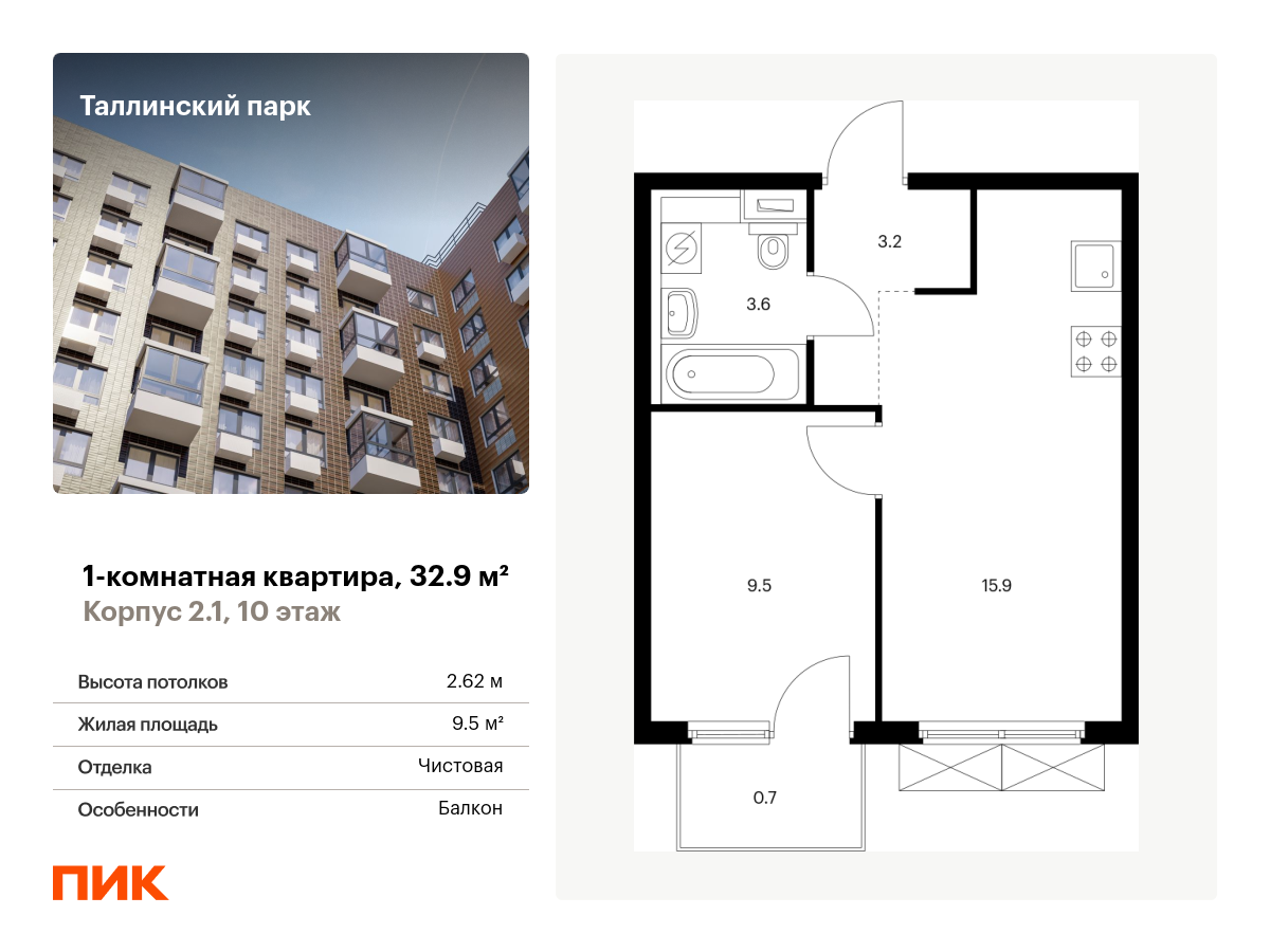 1 комн. квартира, 32.9 м², 10 этаж  (из 12)