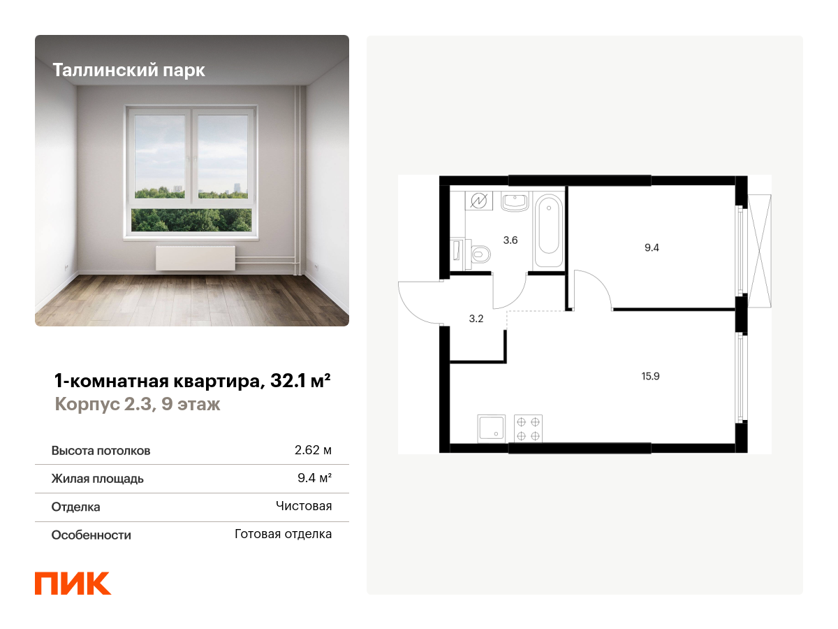 1 комн. квартира, 32.1 м², 9 этаж  (из 12)