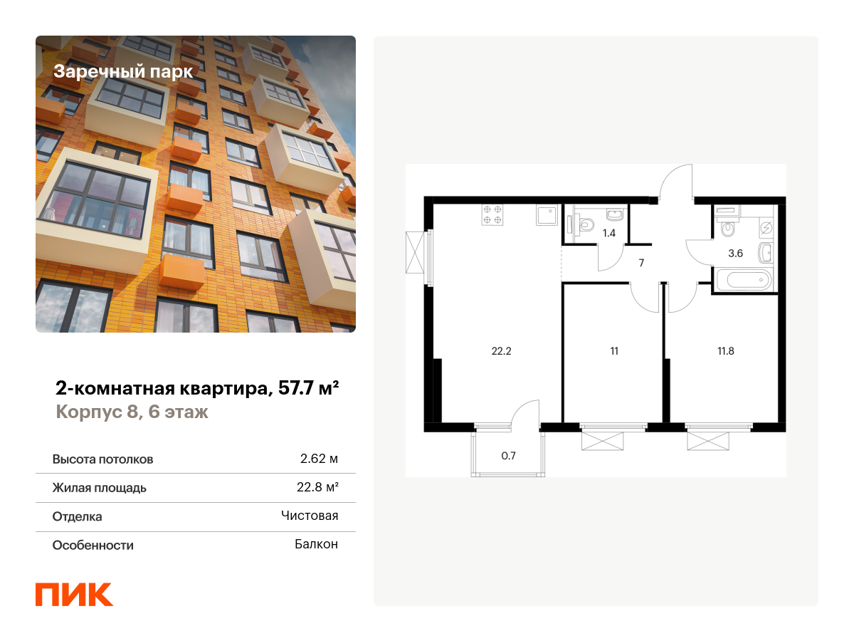 2 комн. квартира, 57.7 м², 6 этаж  (из 15)