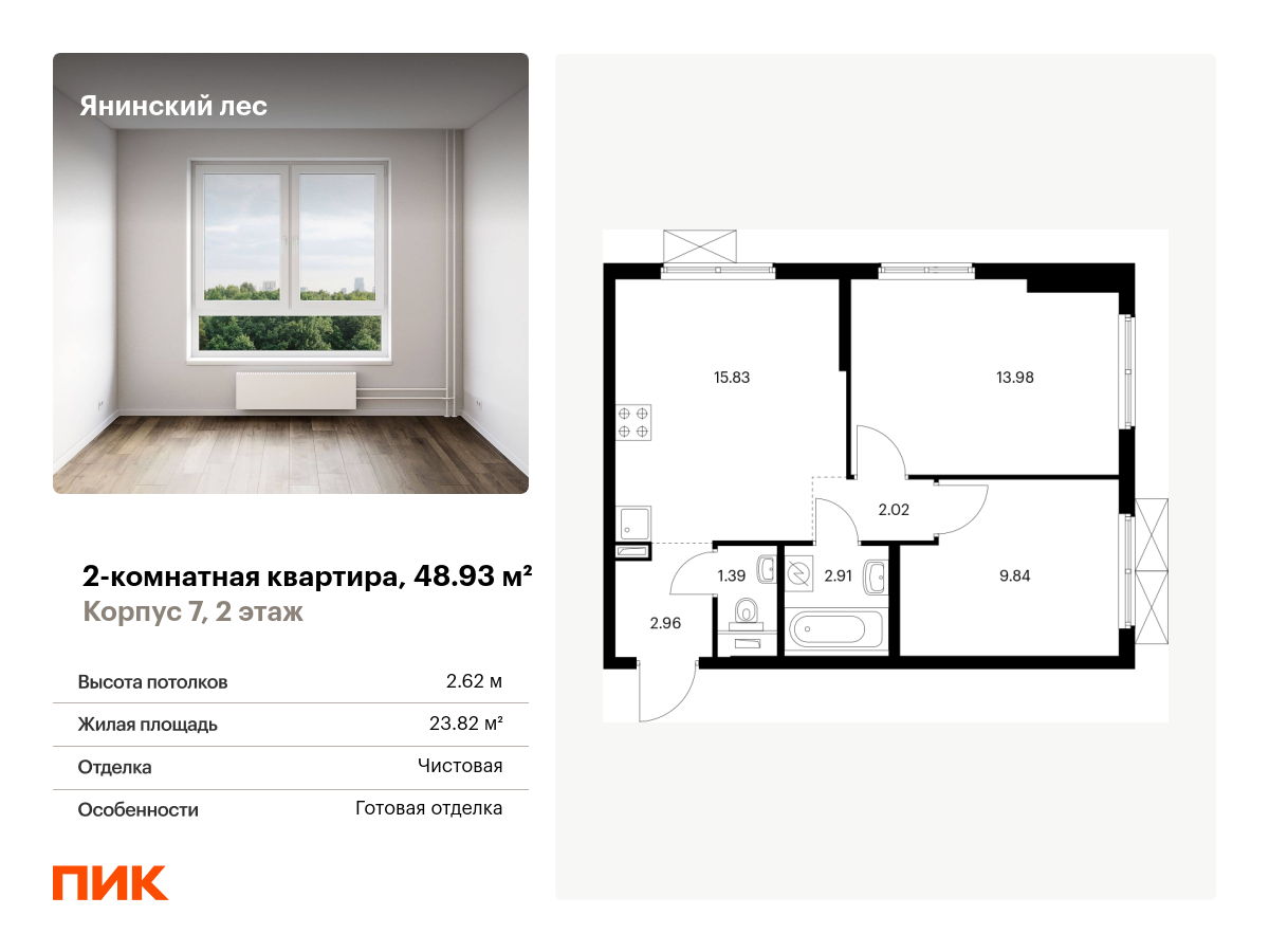 2 комн. квартира, 48.9 м², 2 этаж  (из 15)