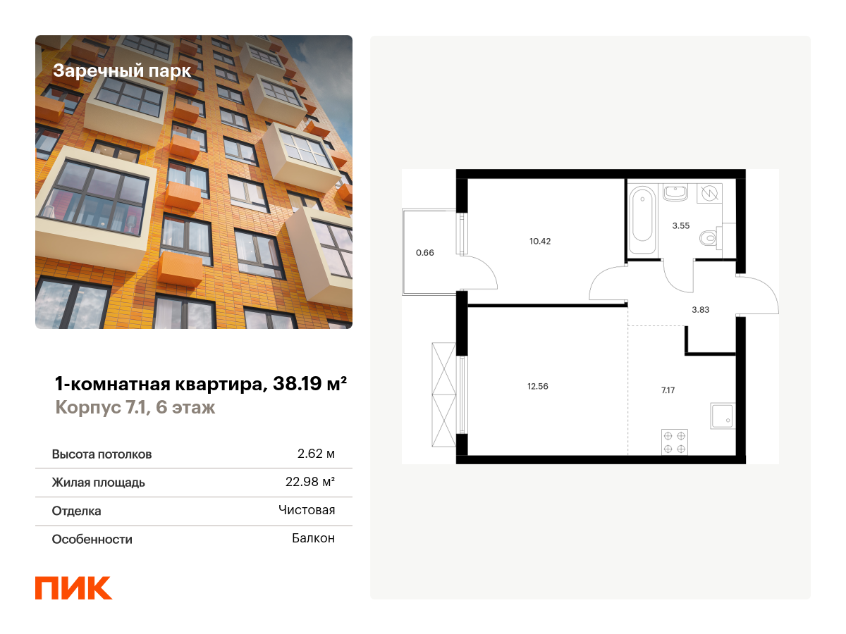 1 комн. квартира, 38.2 м², 6 этаж  (из 15)