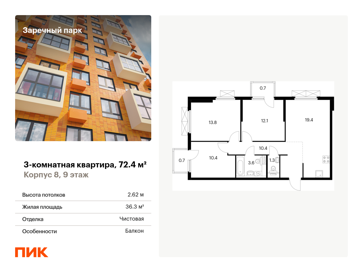 3 комн. квартира, 72.4 м², 9 этаж  (из 15)