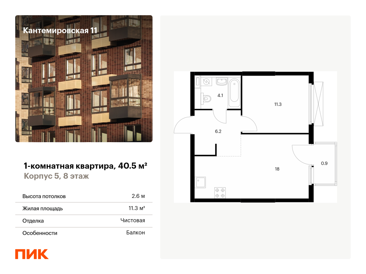 1 комн. квартира, 40.5 м², 8 этаж  (из 13)