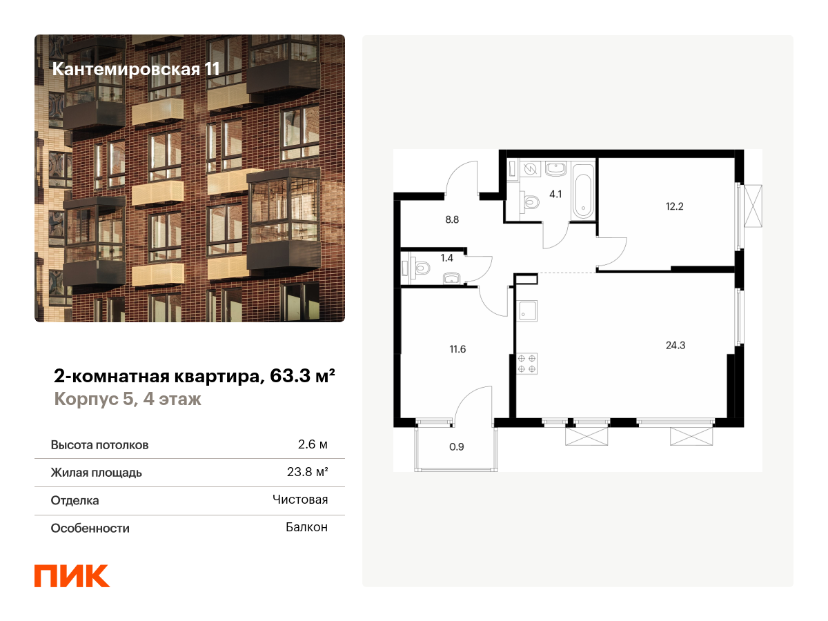 2 комн. квартира, 63.3 м², 4 этаж  (из 13)