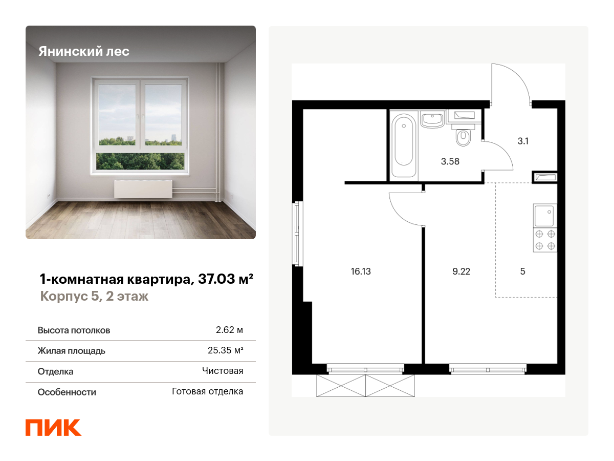 1 комн. квартира, 37 м², 2 этаж  (из 15)