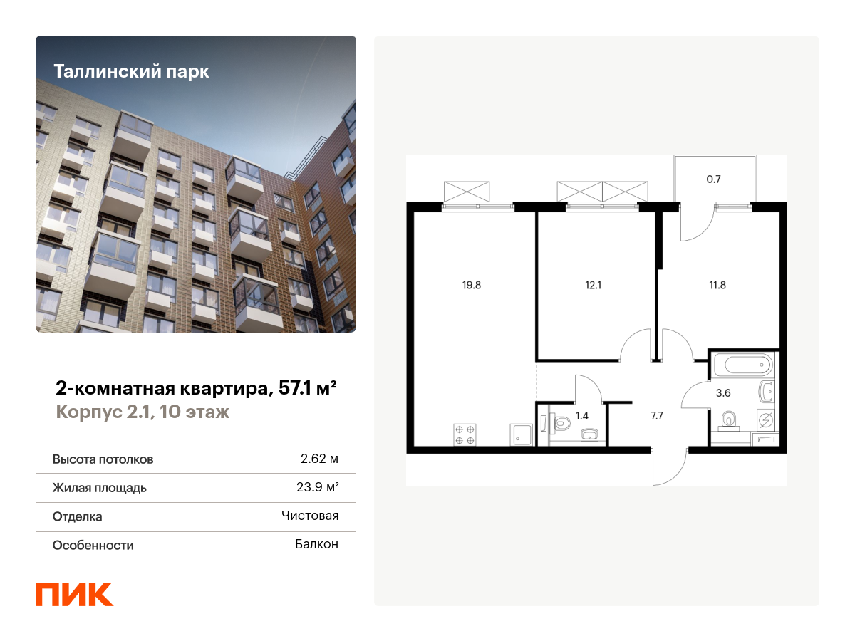 2 комн. квартира, 57.1 м², 10 этаж  (из 12)