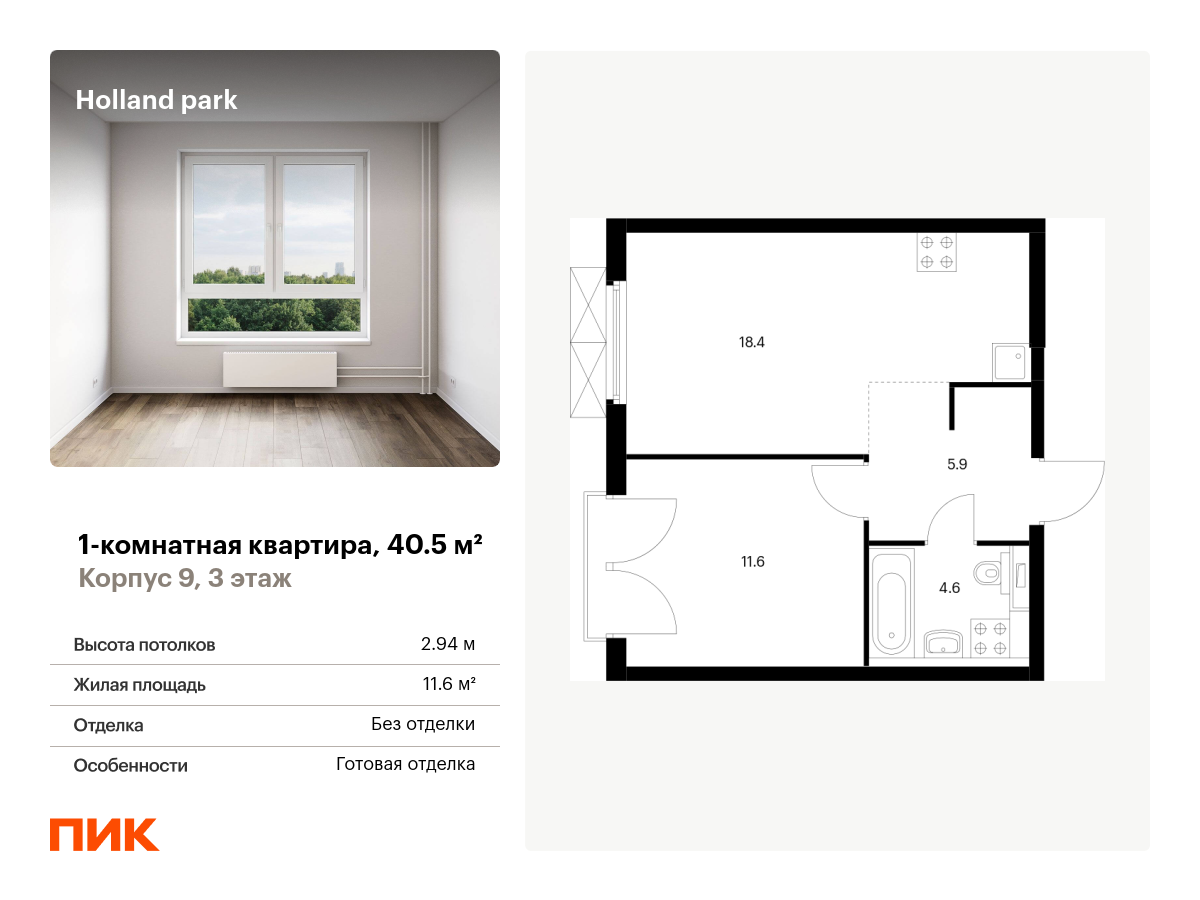 1 комн. квартира, 40.5 м², 3 этаж  (из 13)