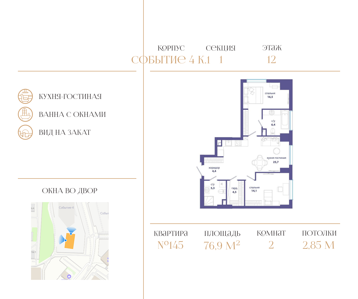 2 комн. квартира, 76.9 м², 12 этаж  (из 50)