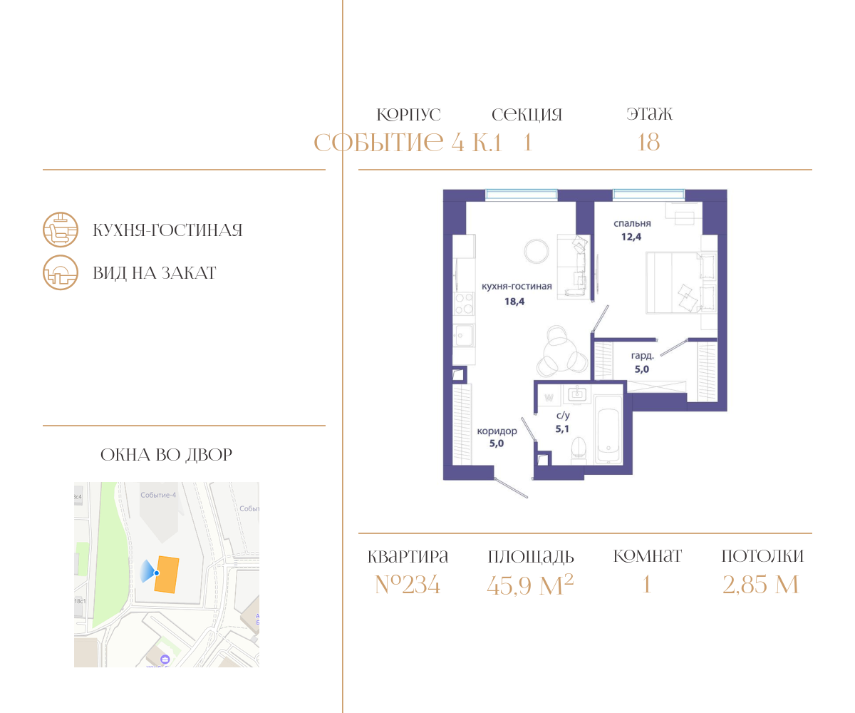 1 комн. квартира, 45.9 м², 18 этаж  (из 50)
