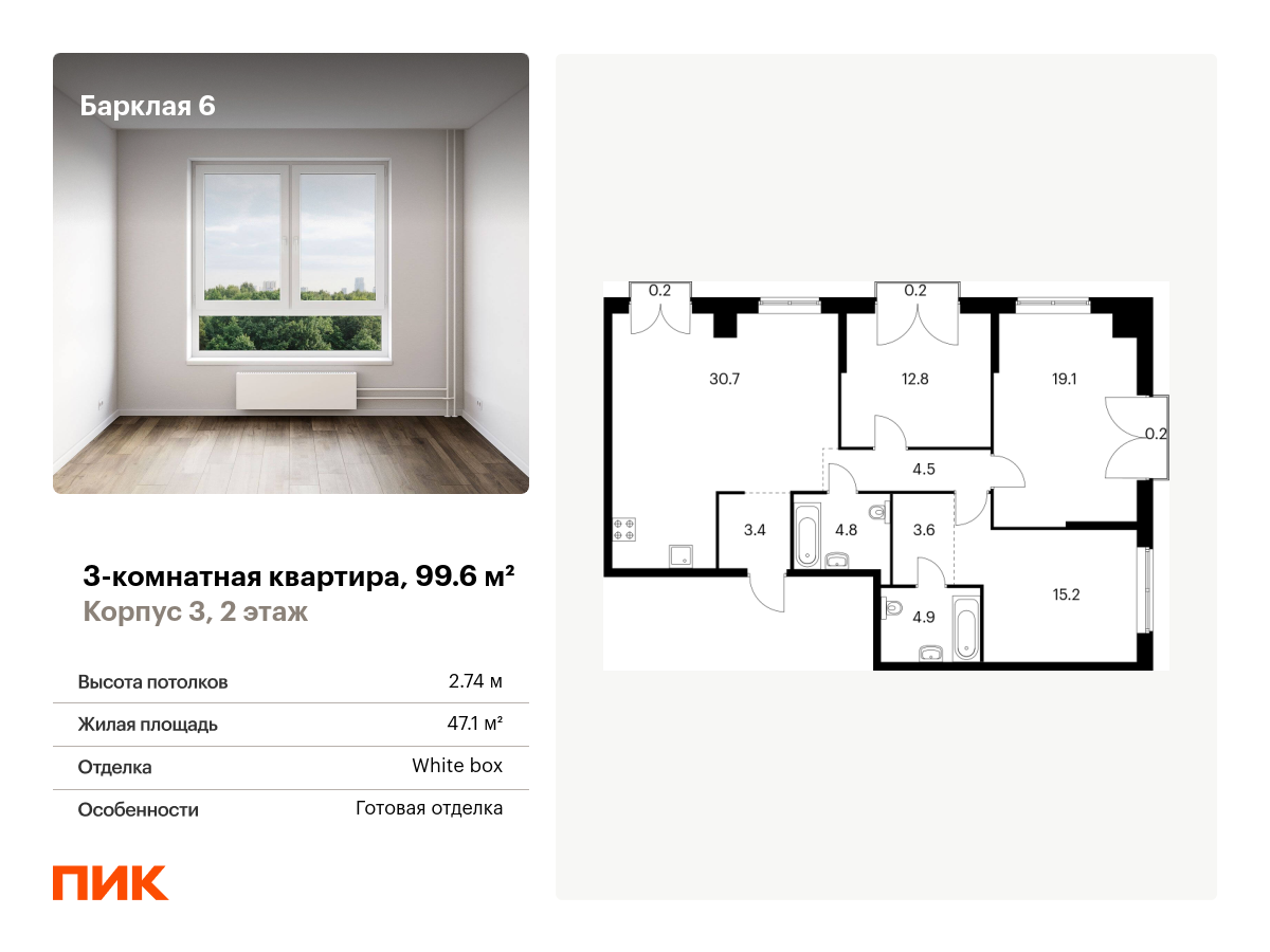 3 комн. квартира, 99.6 м², 2 этаж  (из 12)