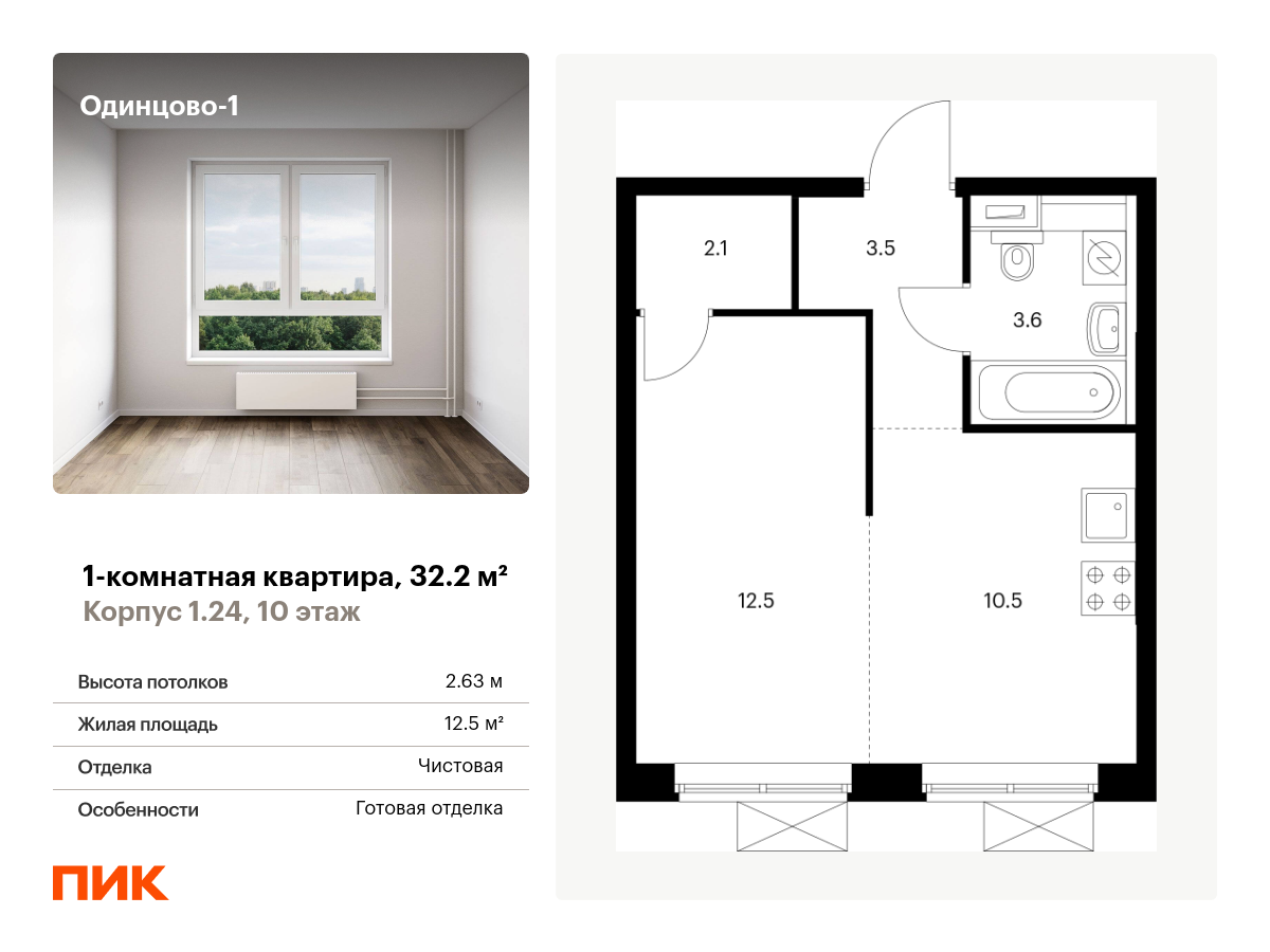 1 комн. квартира, 32.2 м², 10 этаж  (из 21)