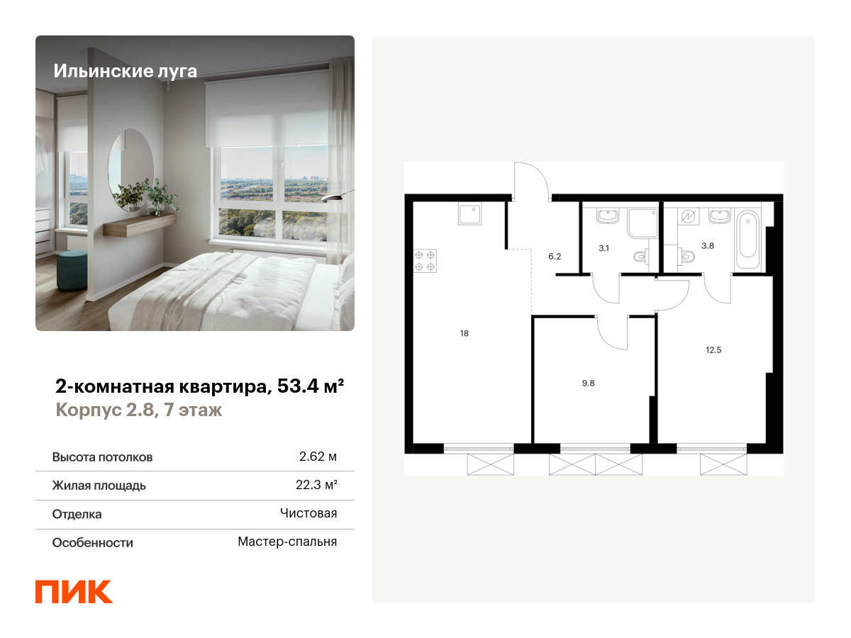 2 комн. квартира, 53.4 м², 7 этаж  (из 9)