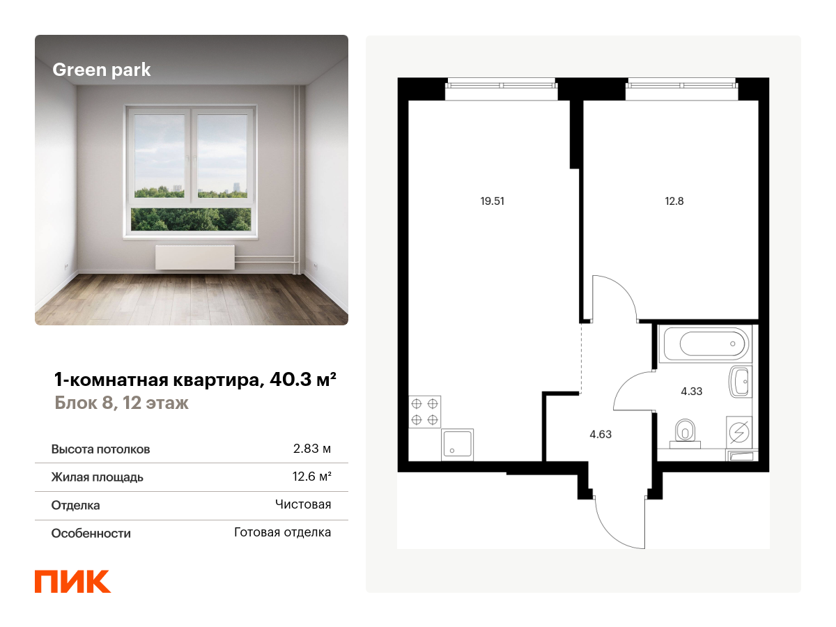 1 комн. квартира, 40.3 м², 12 этаж  (из 14)