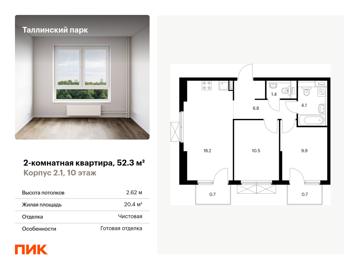 2 комн. квартира, 52.3 м², 10 этаж  (из 12)