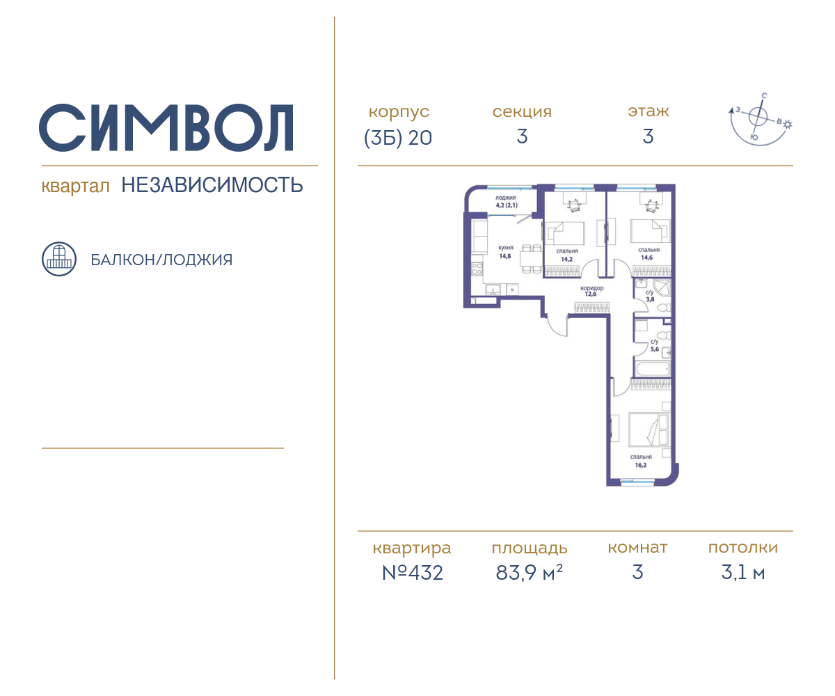 3 комн. квартира, 83.9 м², 3 этаж  (из 25)
