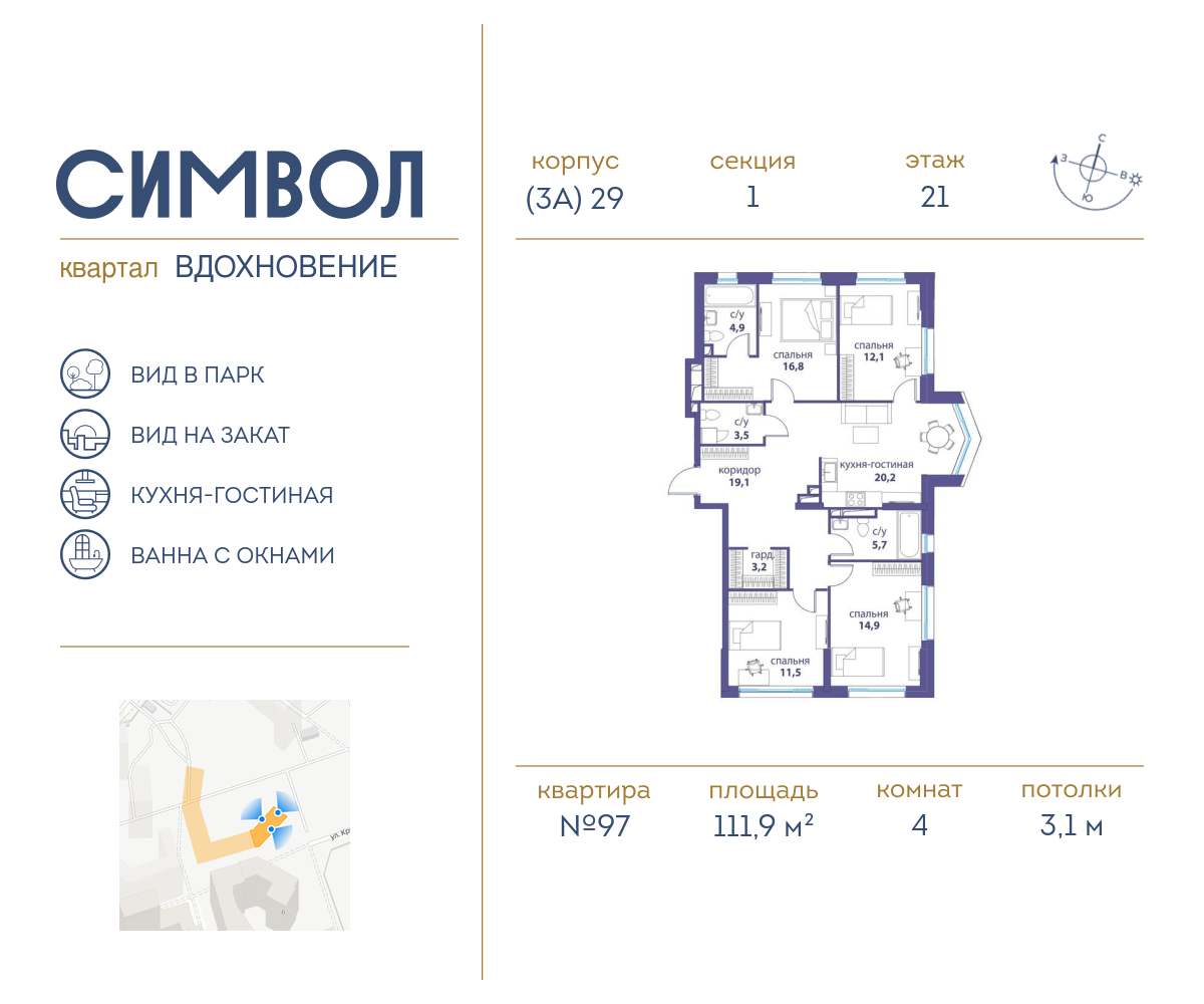 4 комн. квартира, 111.9 м², 21 этаж  (из 26)
