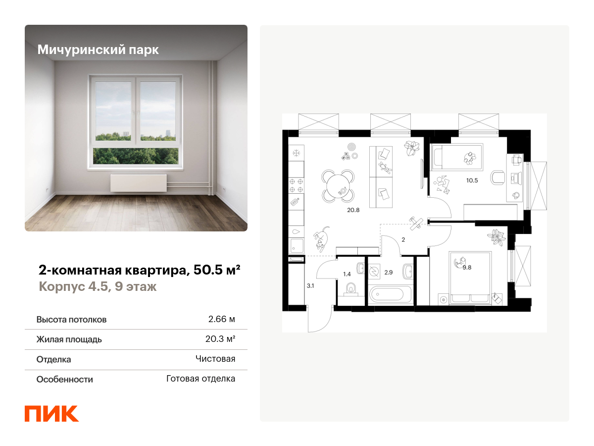 2 комн. квартира, 50.5 м², 9 этаж  (из 32)