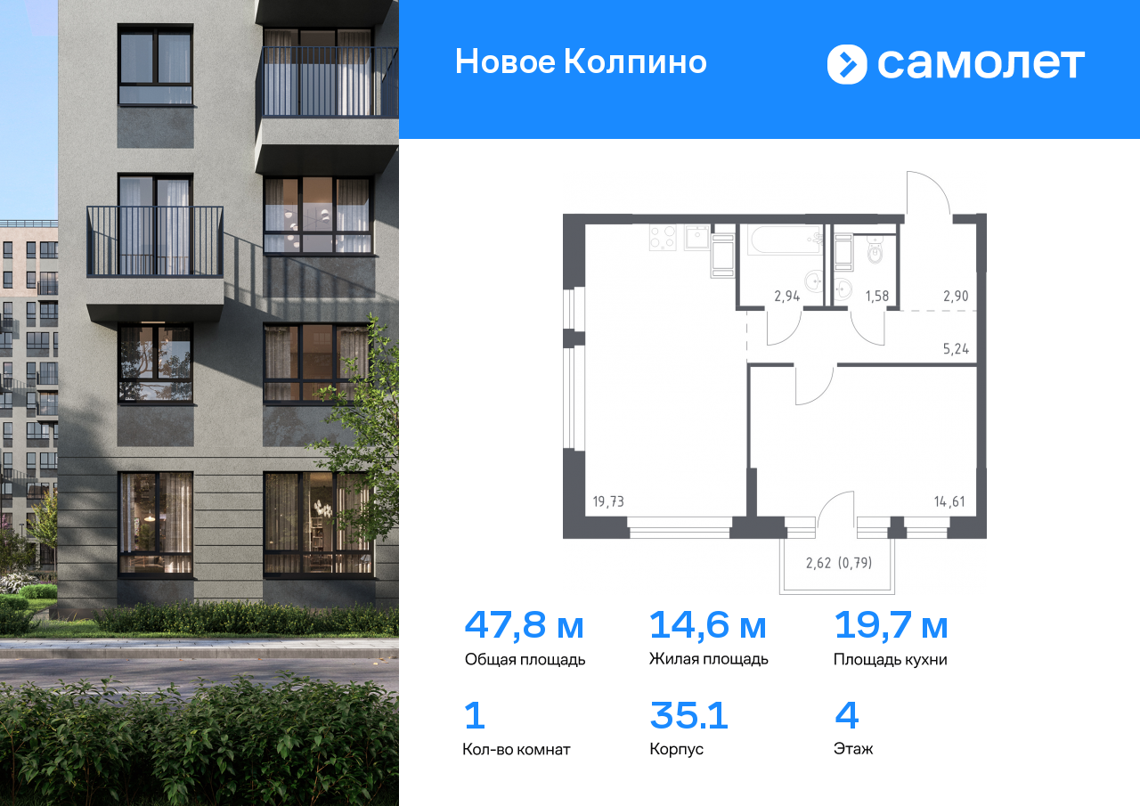 1 комн. квартира, 47.8 м², 4 этаж  (из 11)