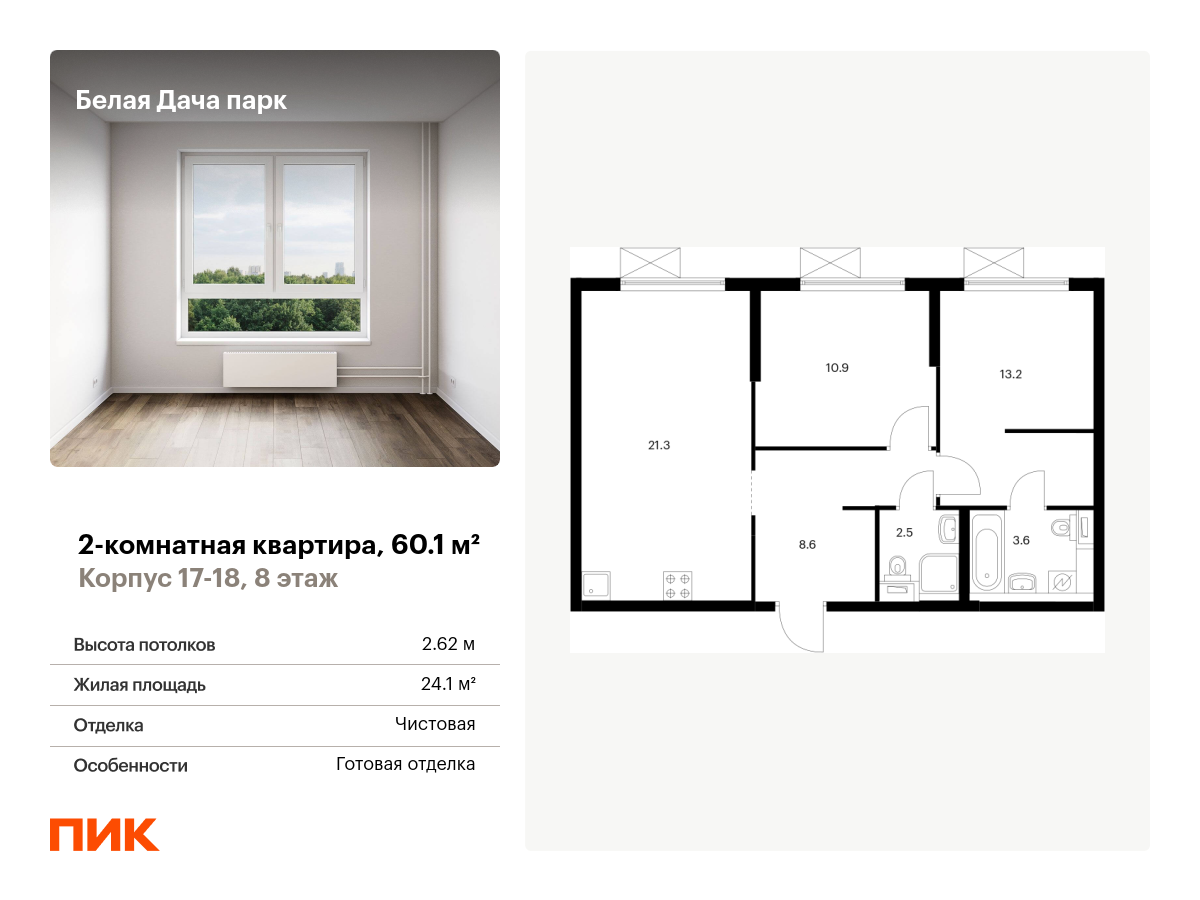 2 комн. квартира, 60.1 м², 8 этаж  (из 25)