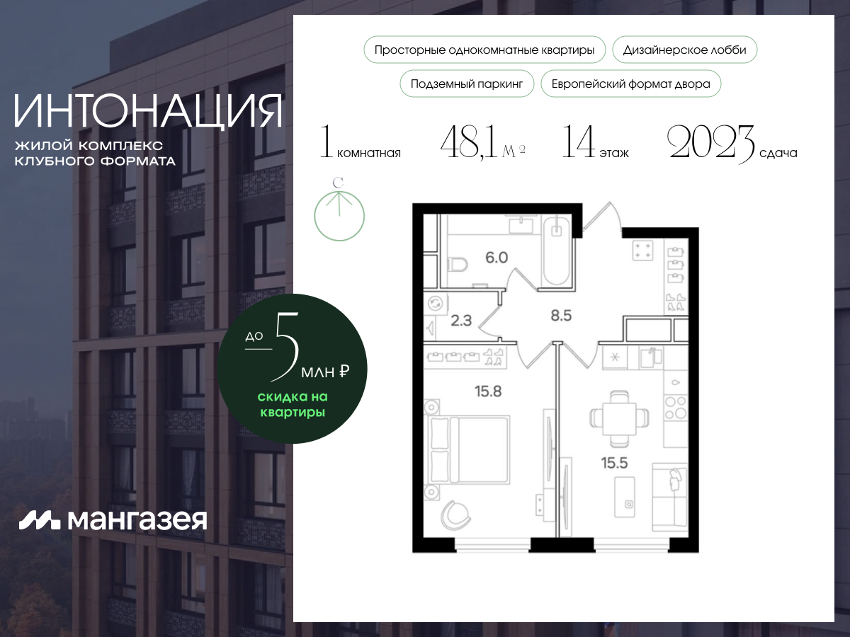 1 комн. квартира, 48.1 м², 14 этаж  (из 21)
