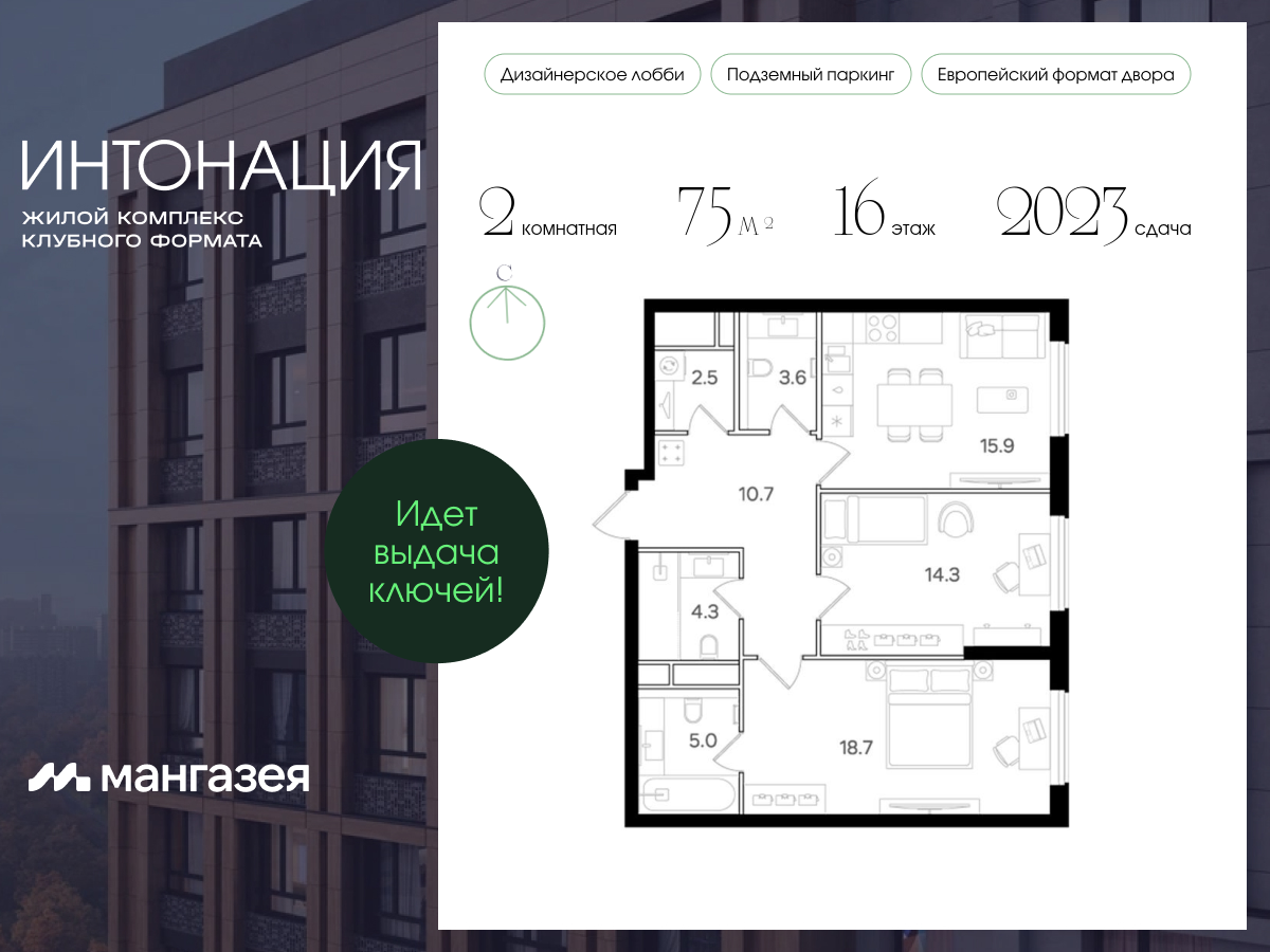 2 комн. квартира, 75 м², 16 этаж  (из 21)