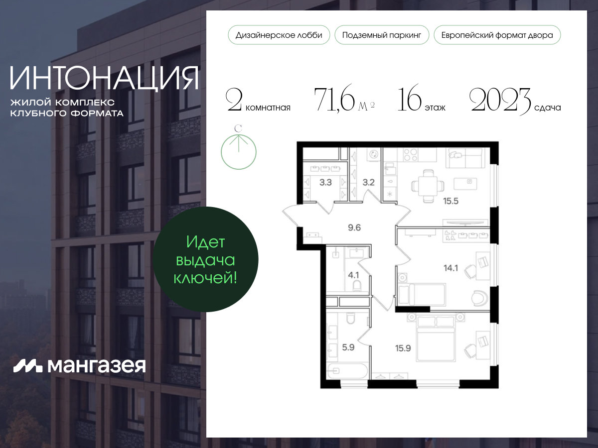 2 комн. квартира, 71.6 м², 16 этаж  (из 21)