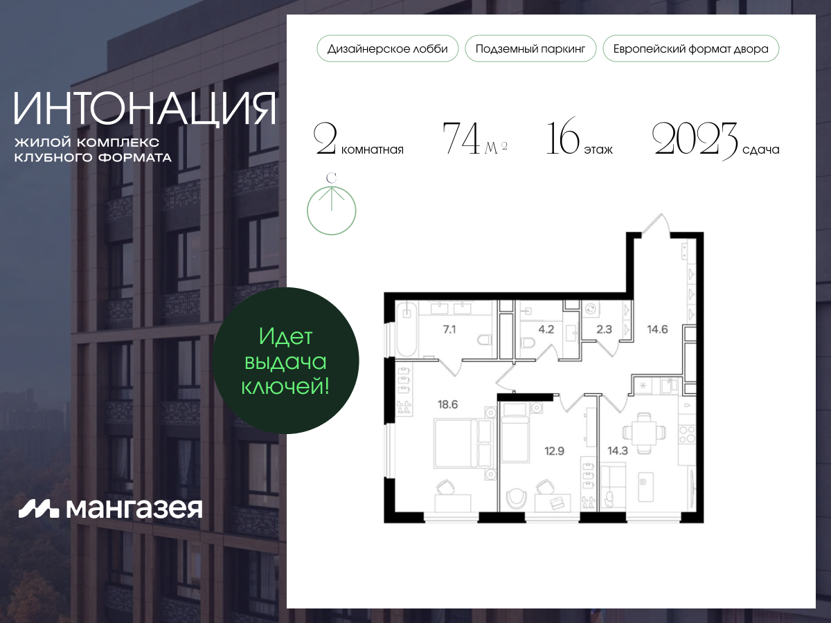 2 комн. квартира, 74 м², 16 этаж  (из 21)
